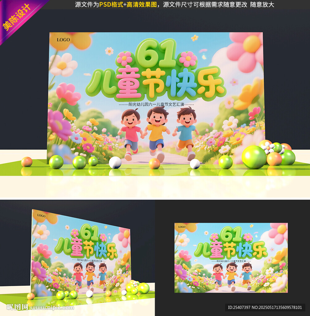 儿童节舞台背景设计