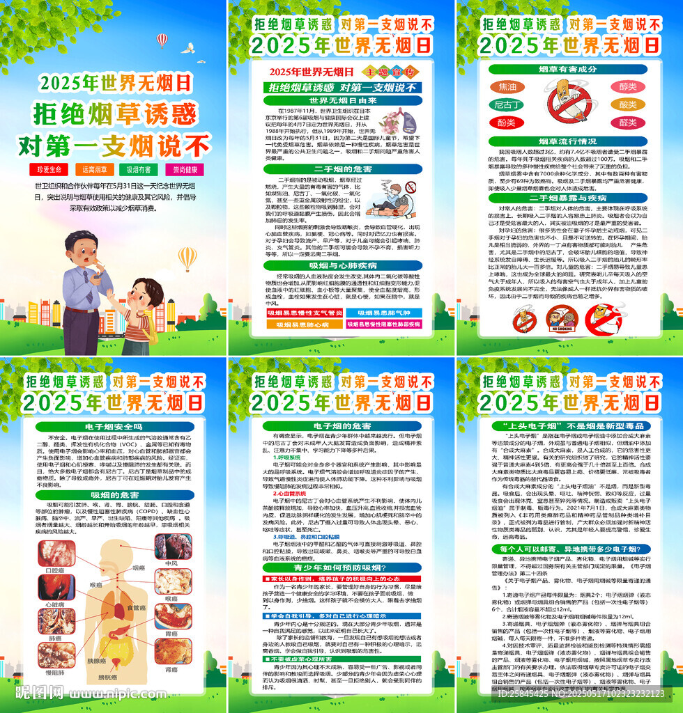 2025年世界无烟日海报