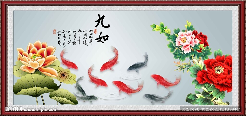九鱼图