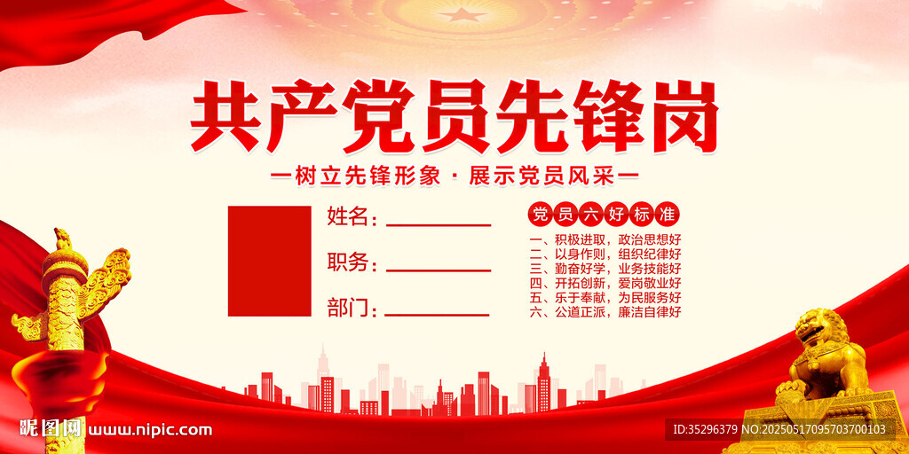 党员先锋岗图