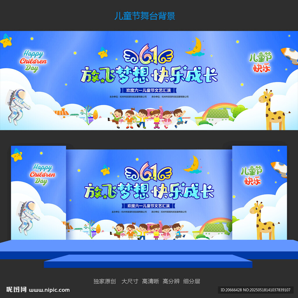 六一儿童节舞台背景