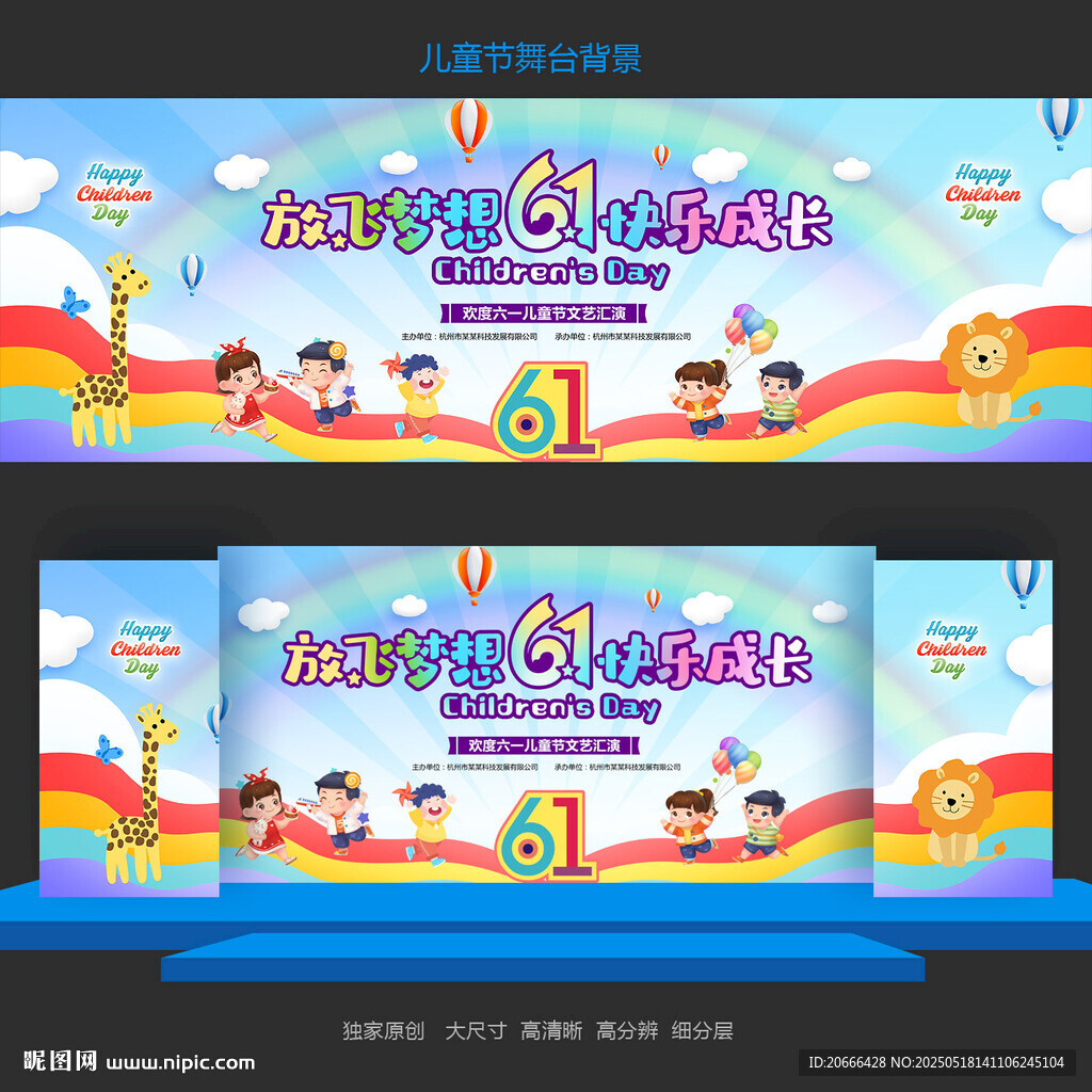 六一儿童节舞台背景
