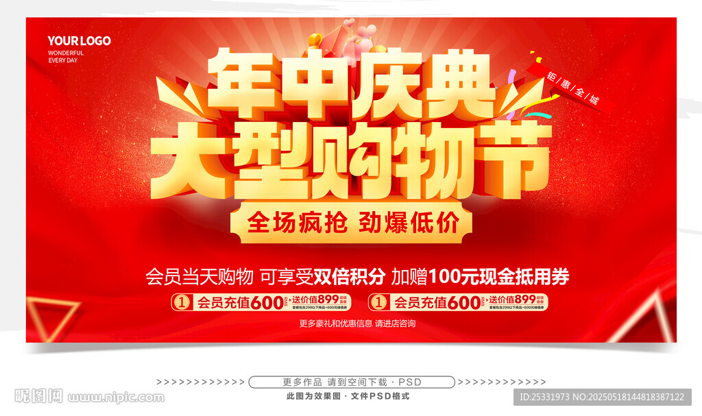 年中庆典大促活动海报