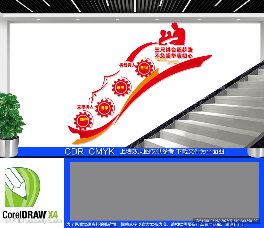 校园楼梯文化墙