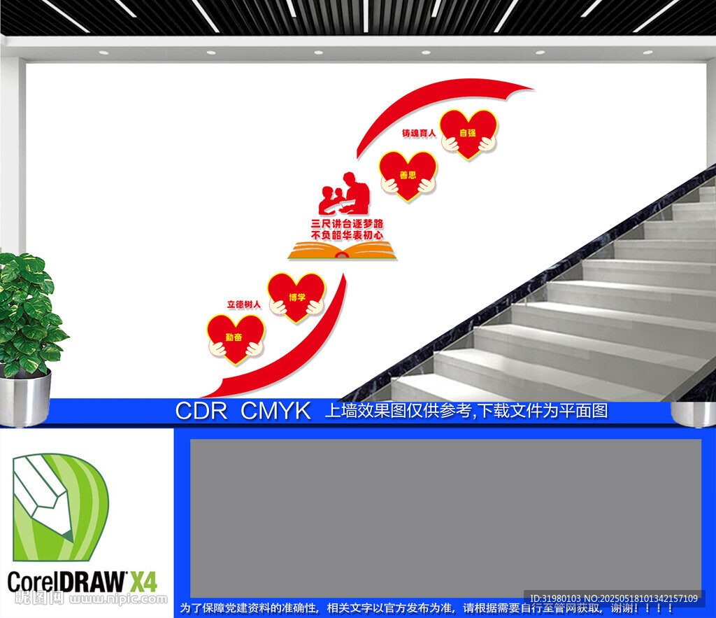 校园楼梯文化墙