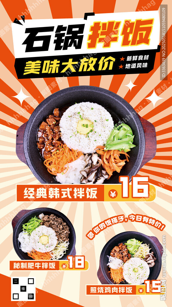 韩式拌饭促销海报