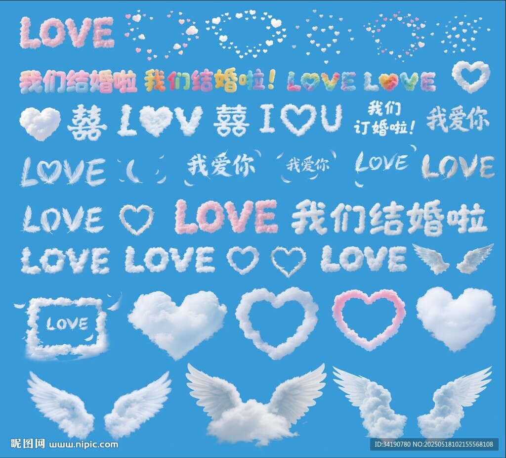 云朵爱心羽毛艺术抠图