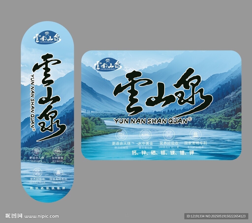 山泉水 矿泉水  饮用水