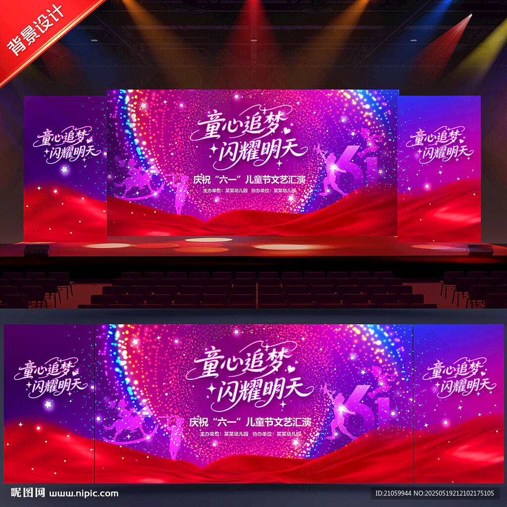 六一儿童节背景