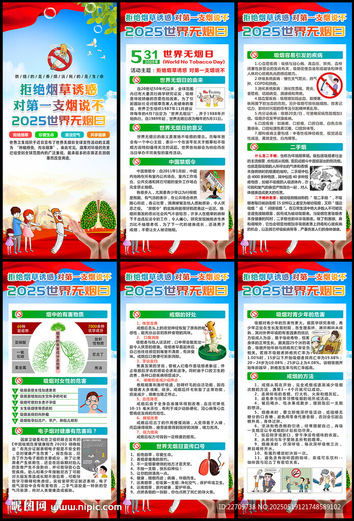 2025年无烟日展架