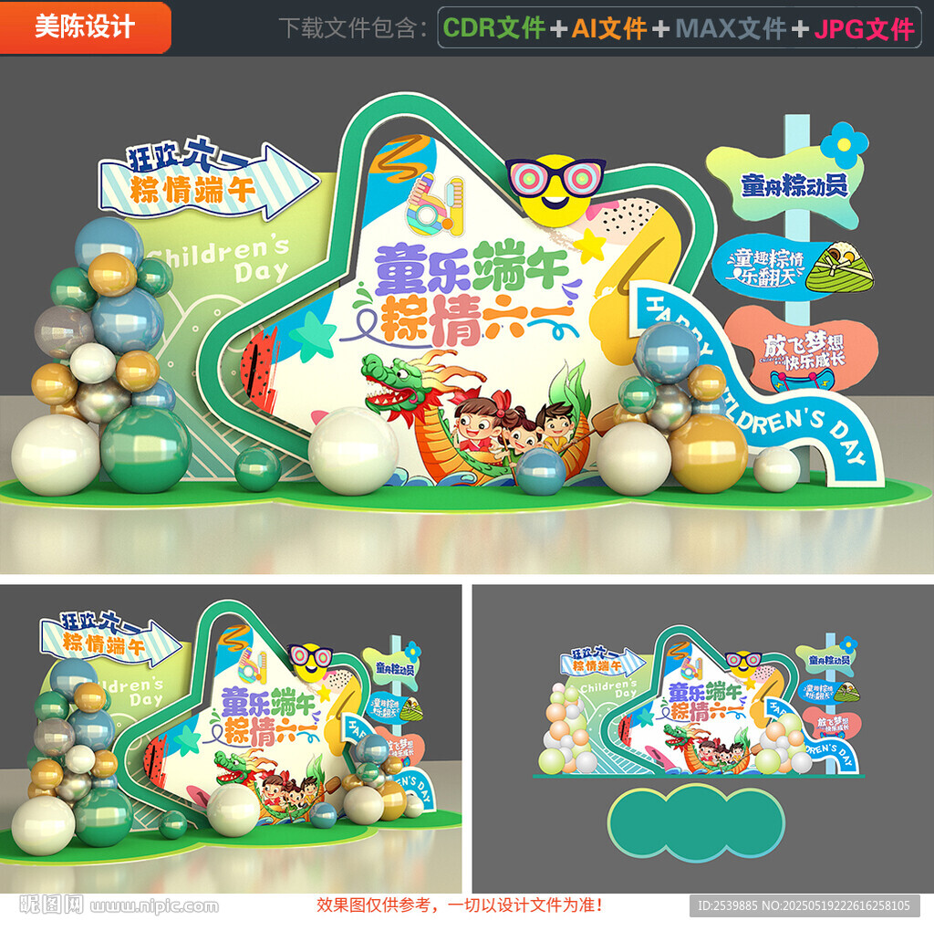 六一美陈端午节美陈