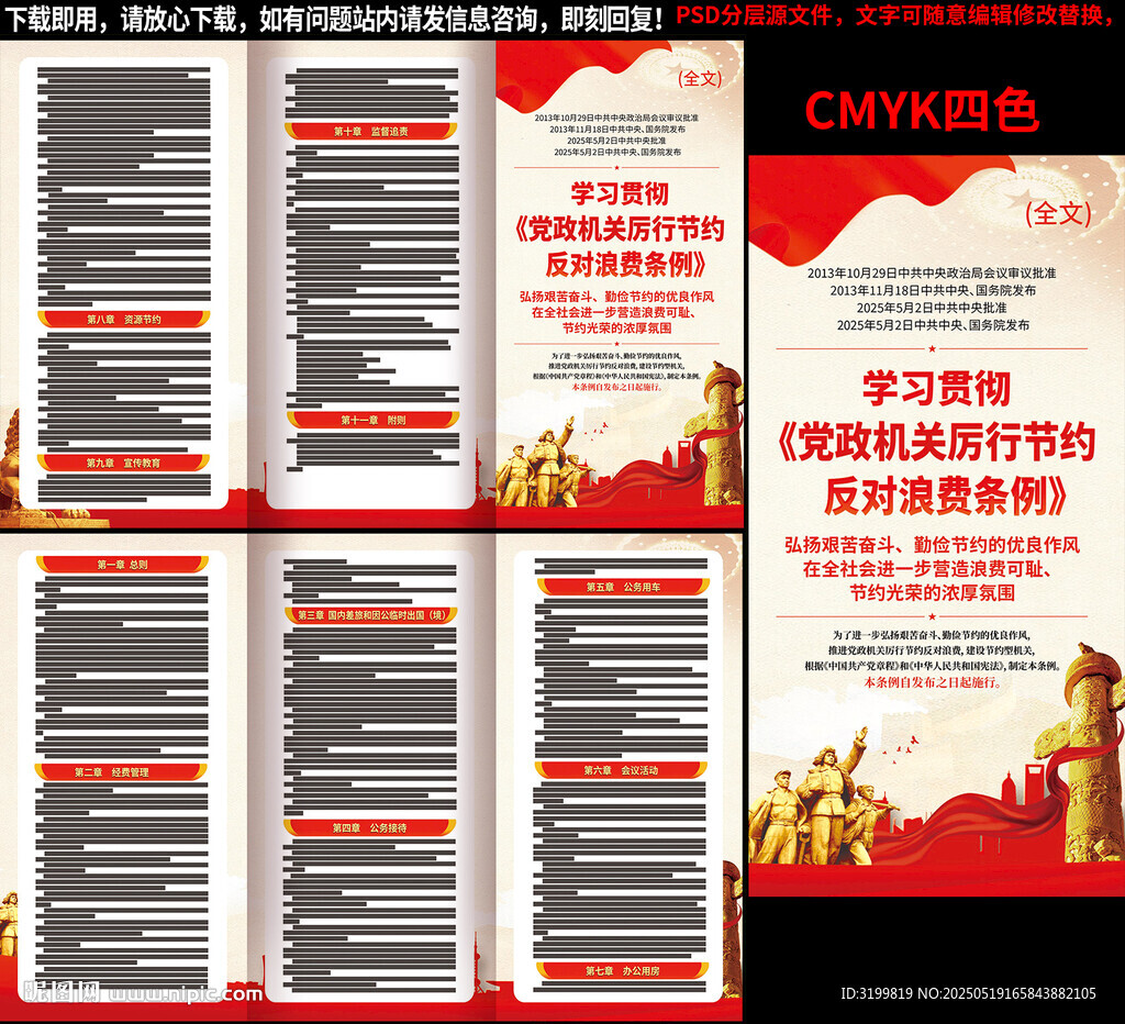 党政厉行节约反对浪费条例三折页