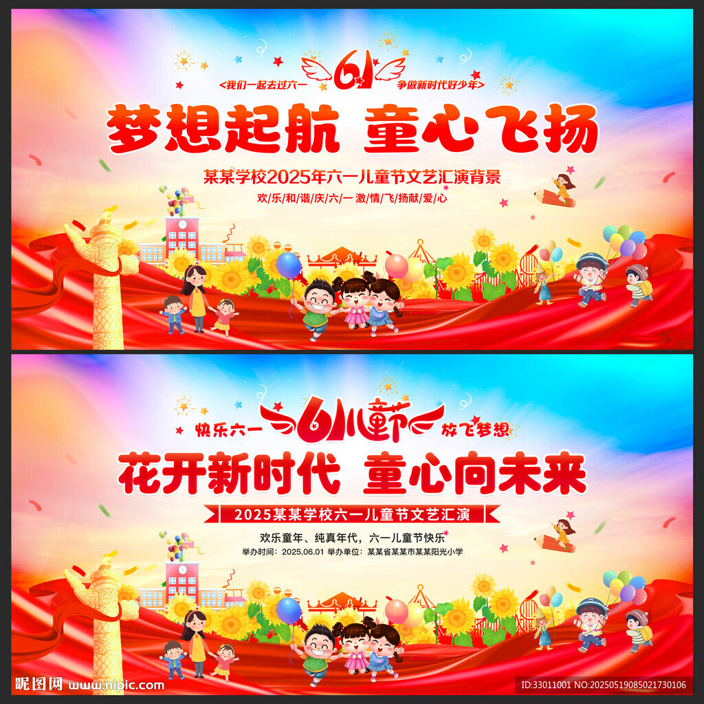 六一儿童节展板