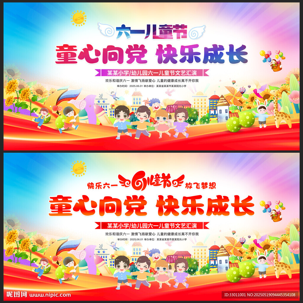 童心向党快乐成长