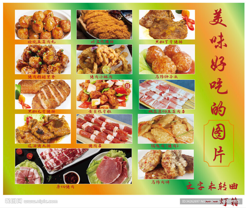 烩烧五花肉丸黑椒丁骨猪排咔滋脆