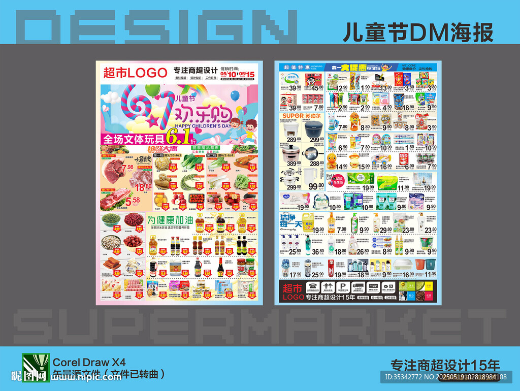 超市海报 六一儿童节