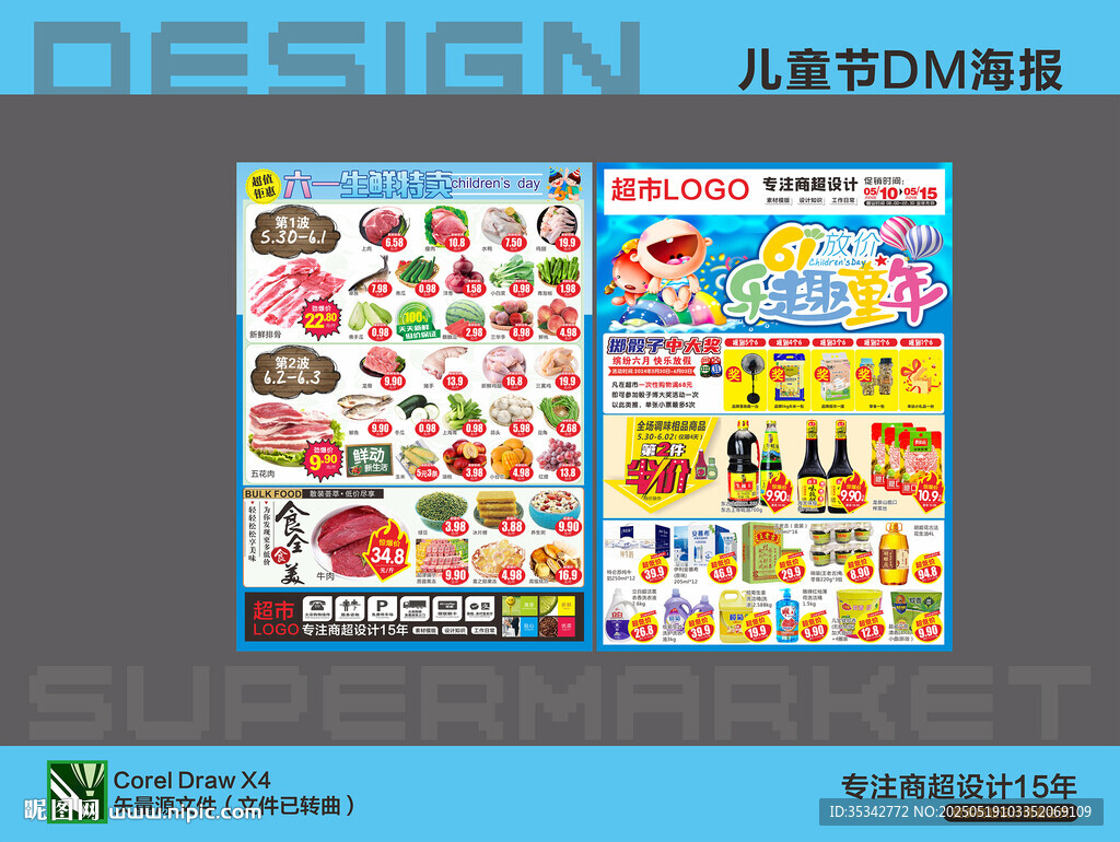 超市海报 六一儿童节