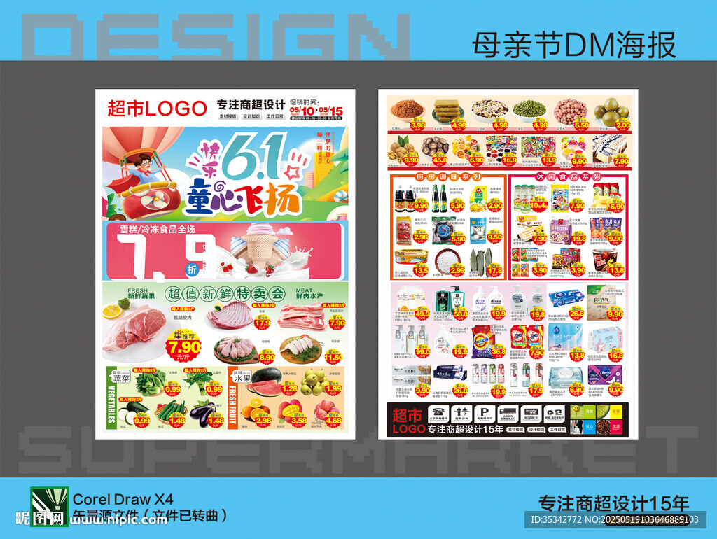 食品包装设计模板展示