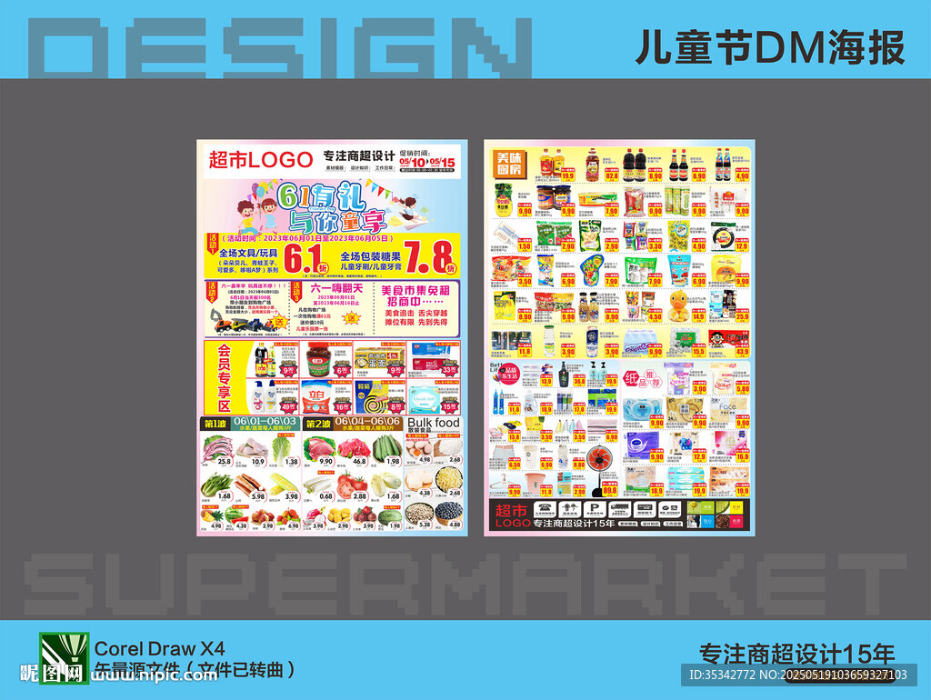 超市海报 六一儿童节