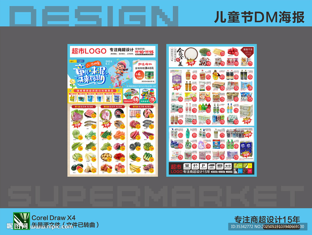 超市海报 六一儿童节