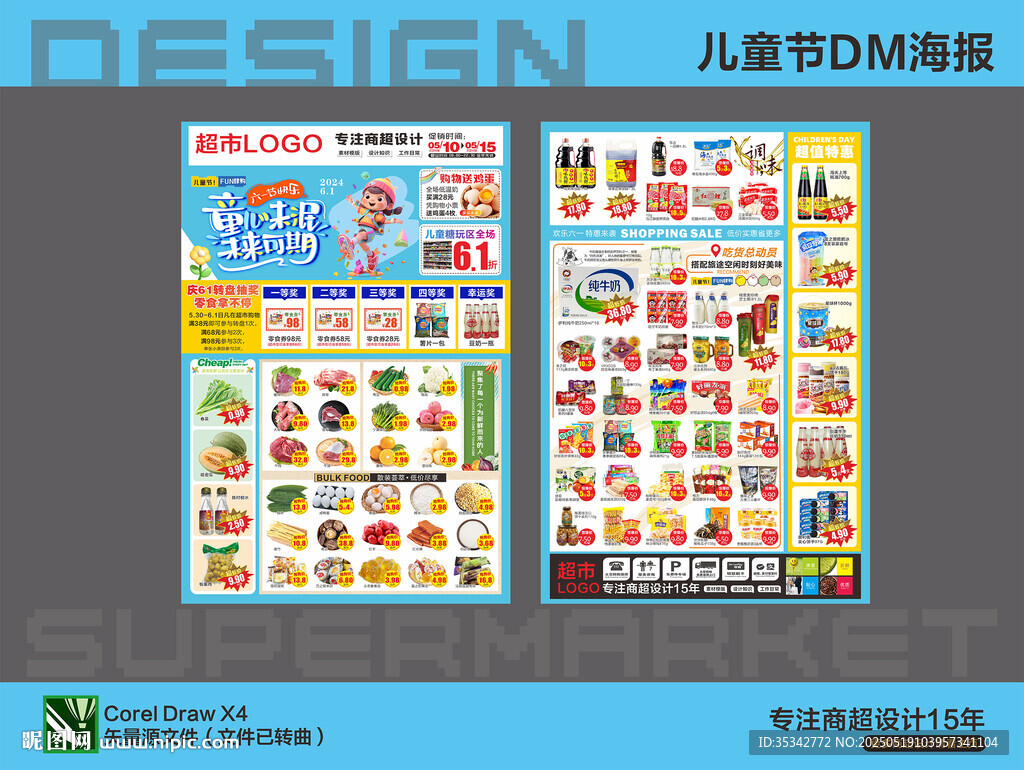 超市海报 六一儿童节DM单