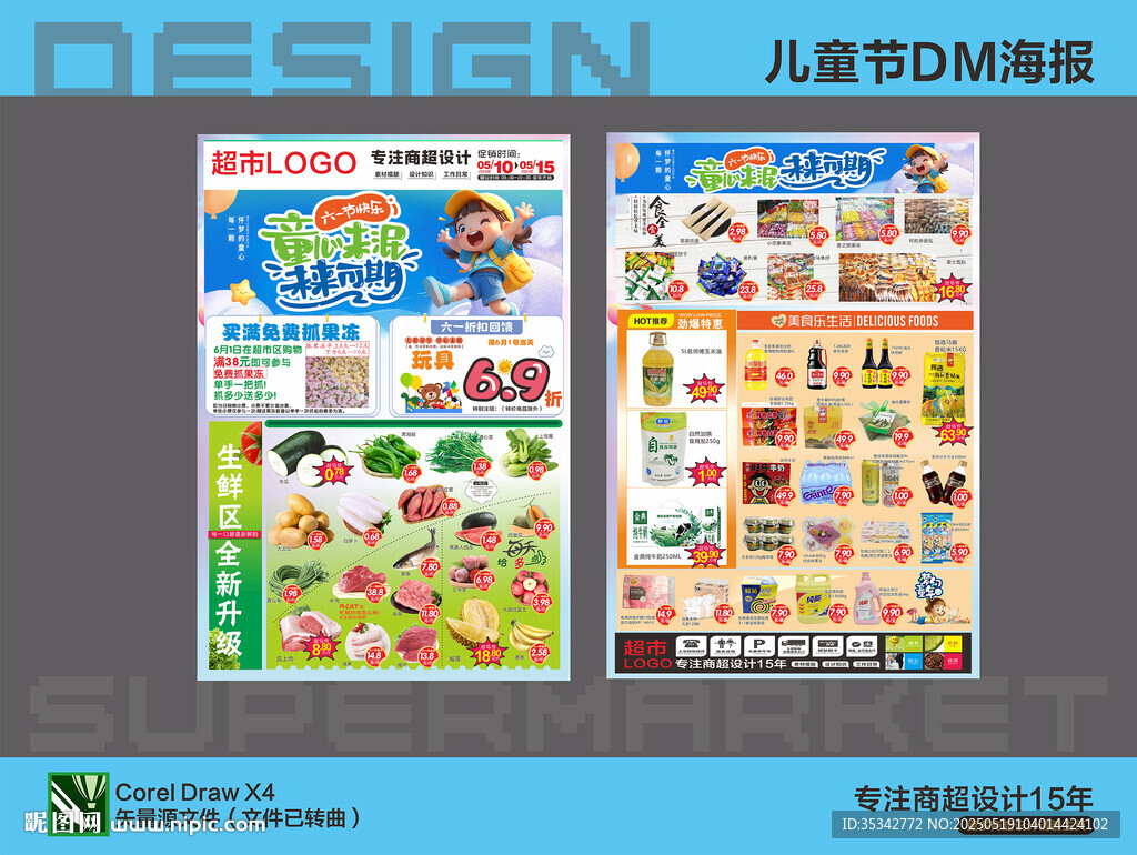 超市海六一儿童节DM单设计展示