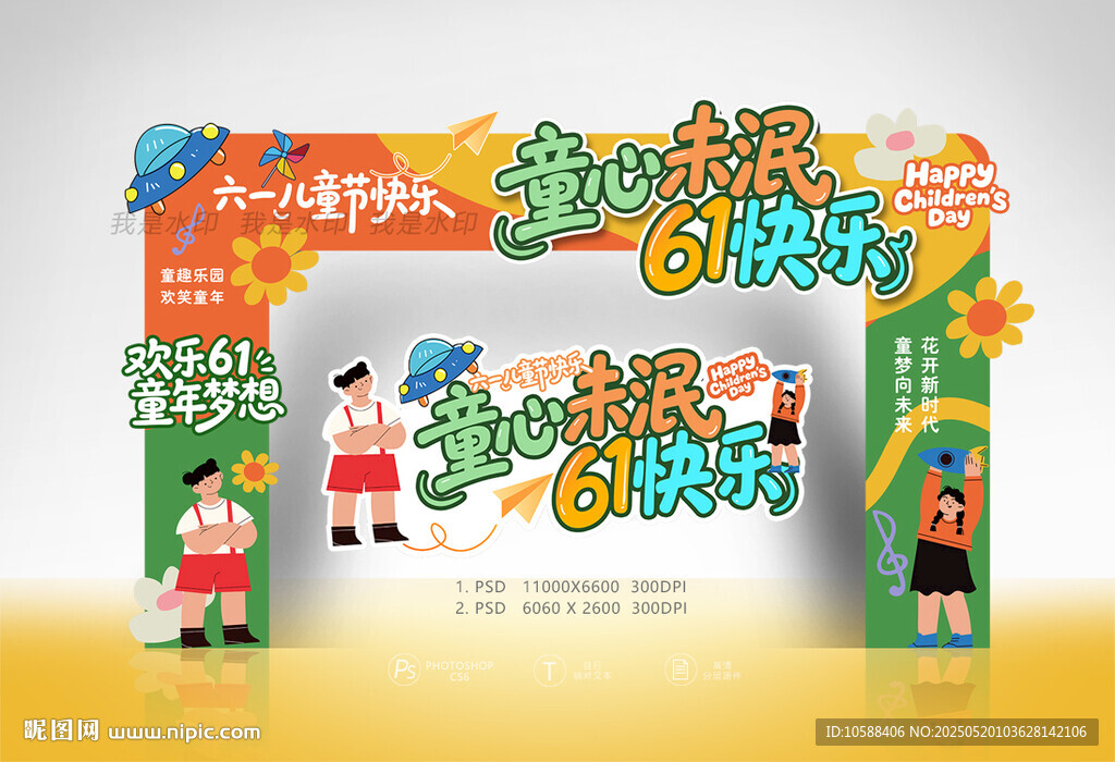 61门头 六一拱门