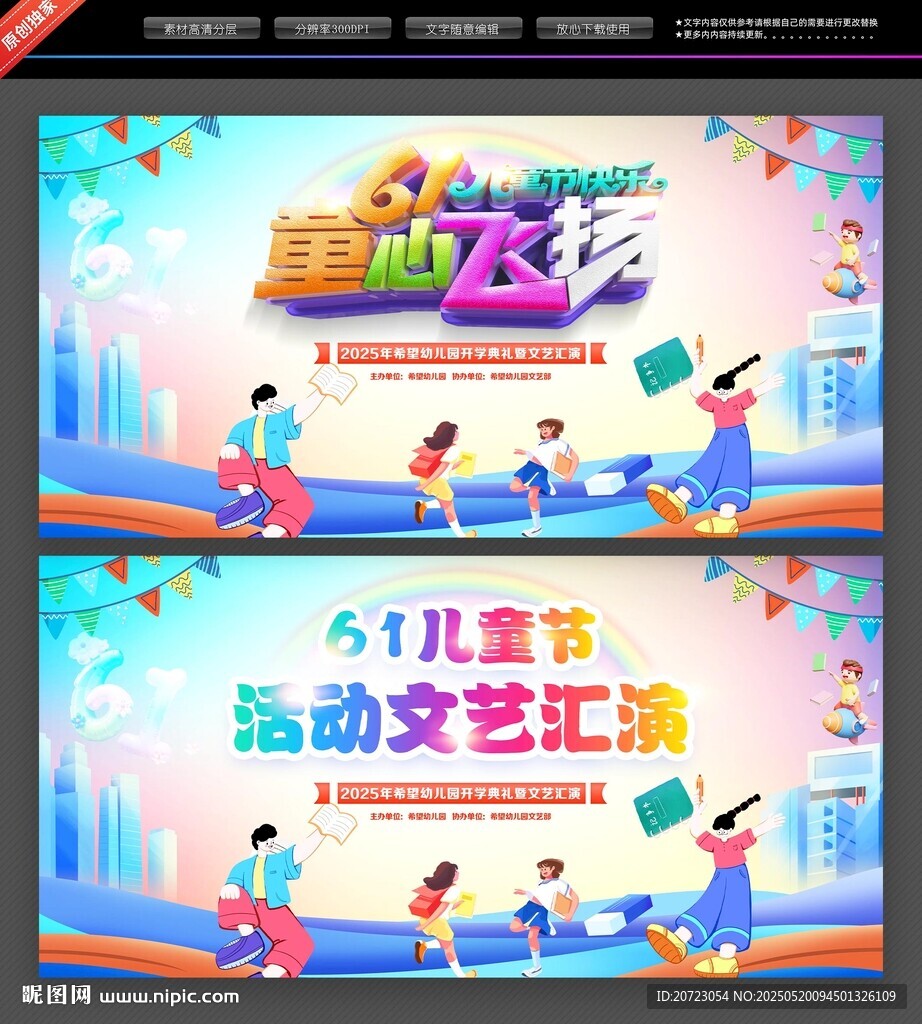 六一儿童节展板