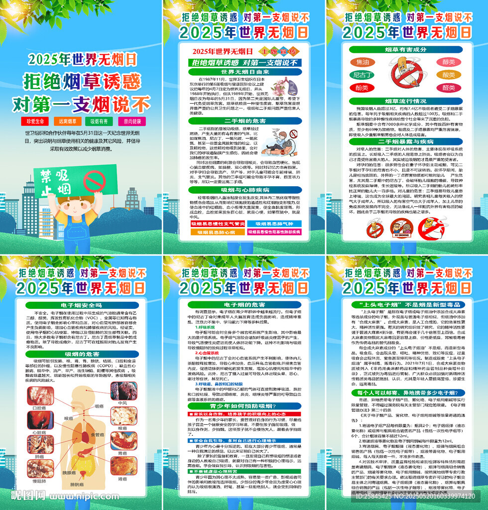 2025年世界无烟日海报 