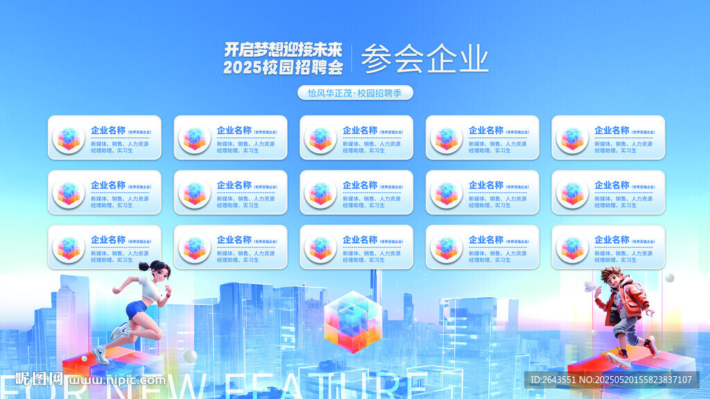 大厂科技风招聘会主视觉企业展板