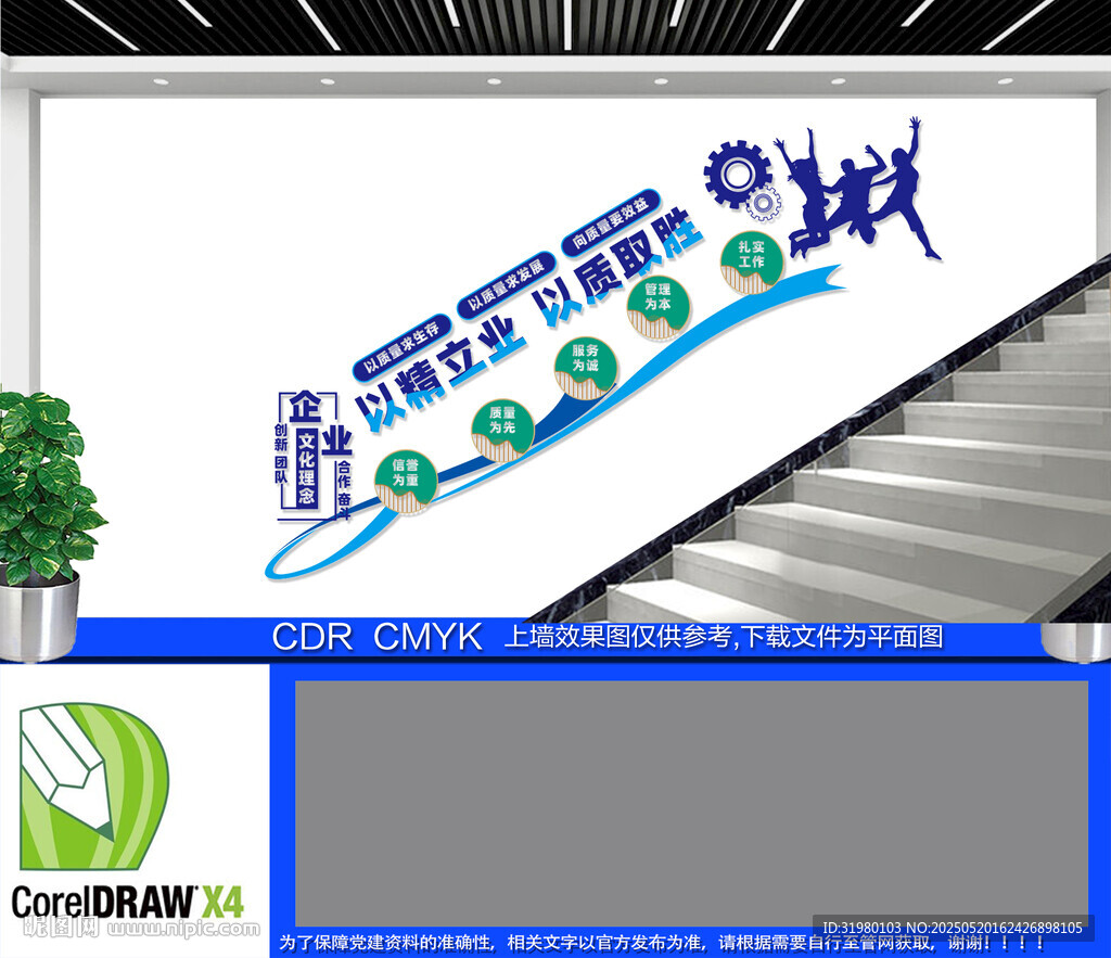 企业质量楼梯文化墙