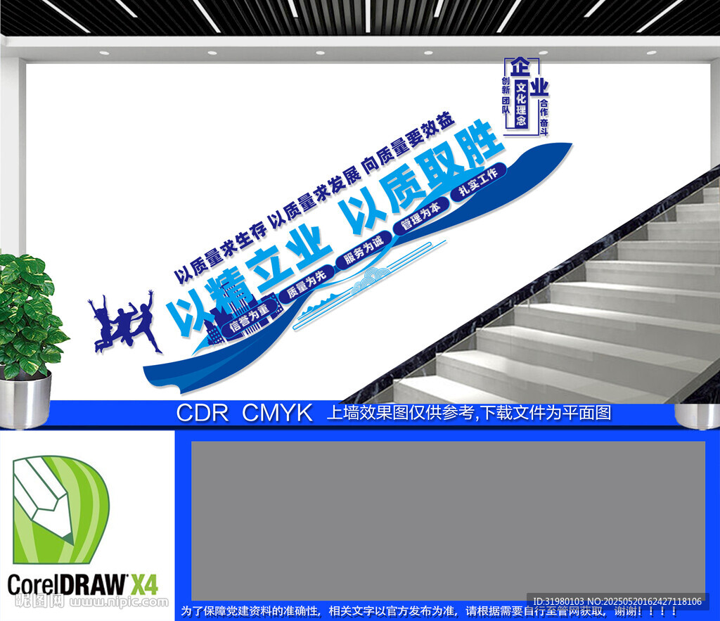 企业质量楼梯文化墙