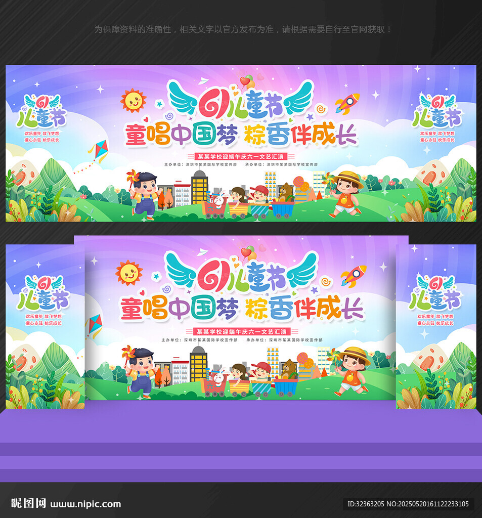61儿童节舞台背景