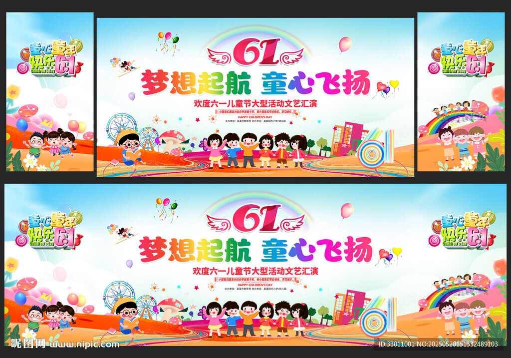 六一儿童节展板