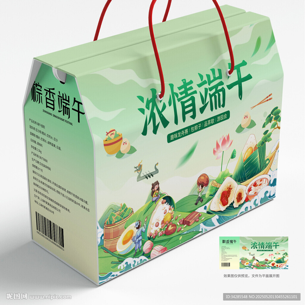 粽子包装