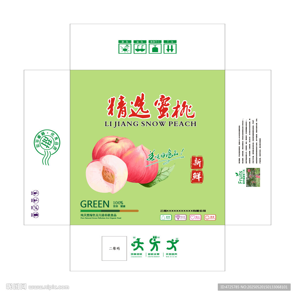 桃子包装
