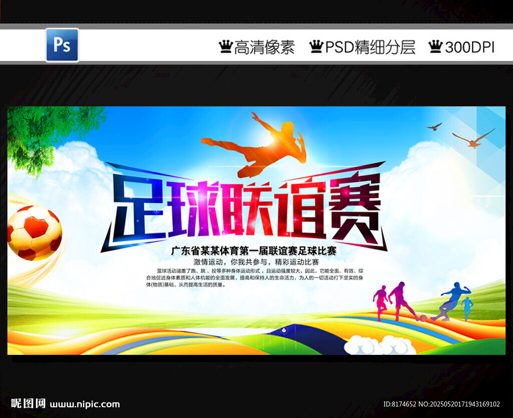 足球比赛