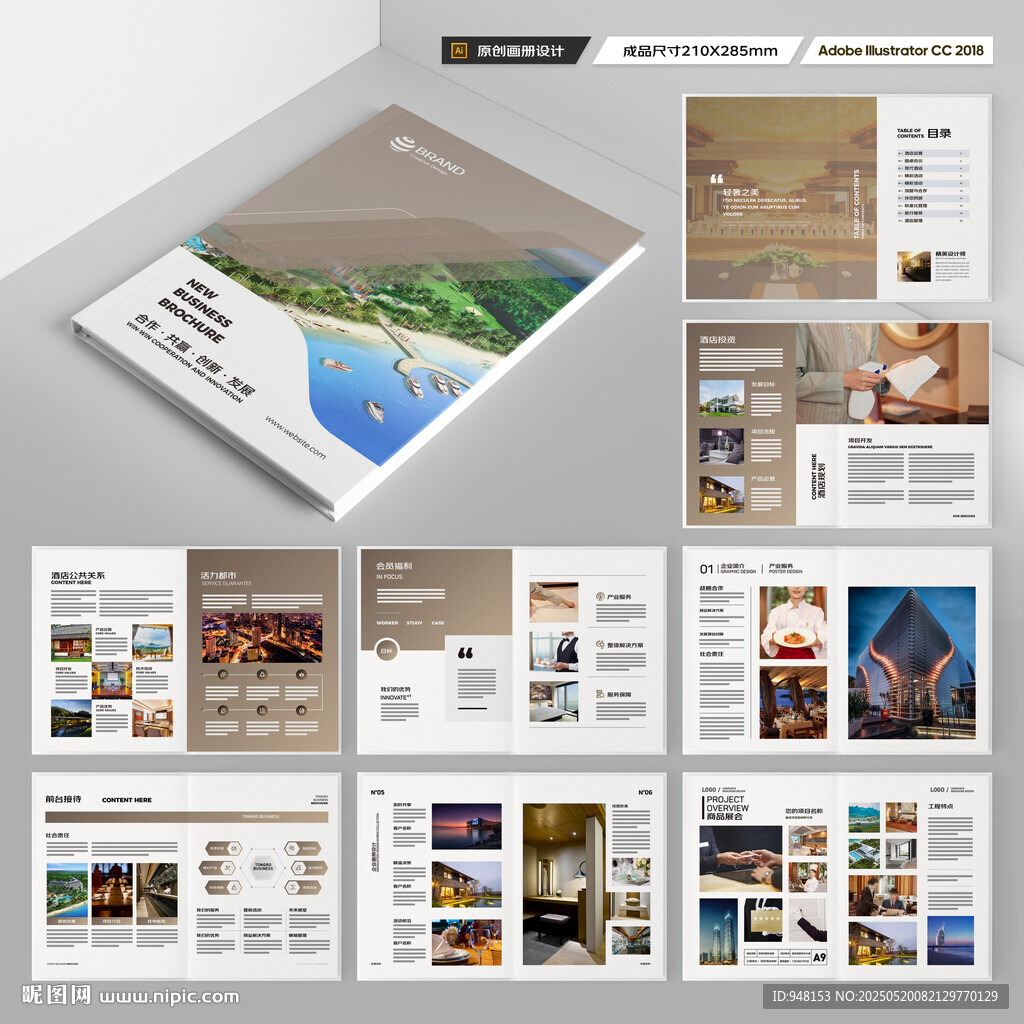 连锁酒店画册