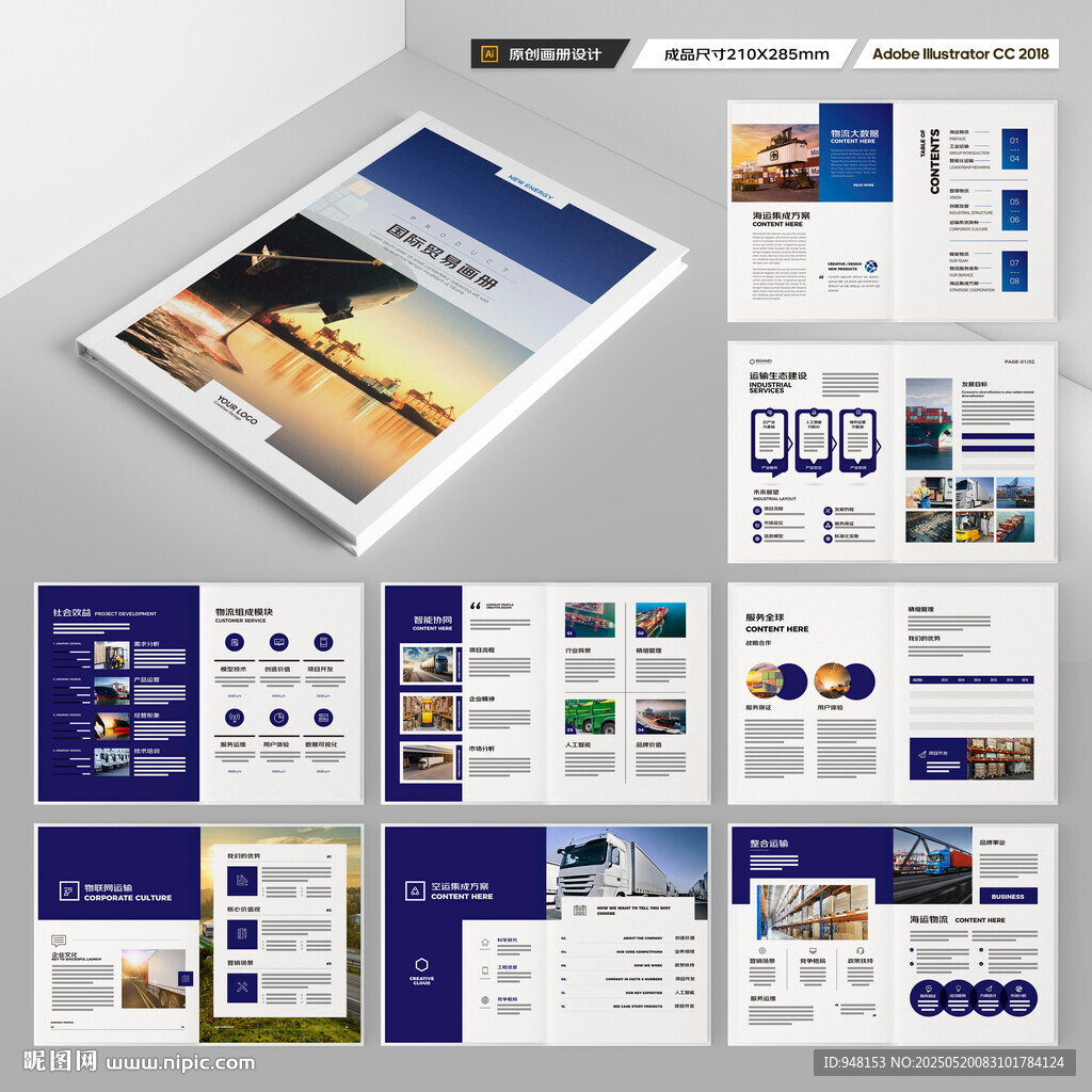 物流公司画册