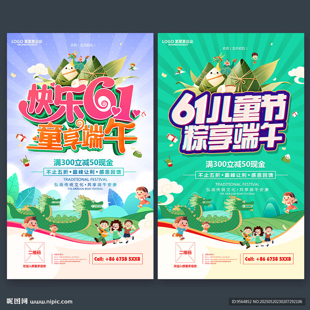 六一儿童节海报