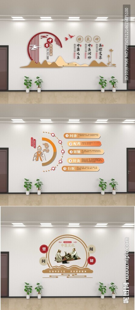 中医文化墙