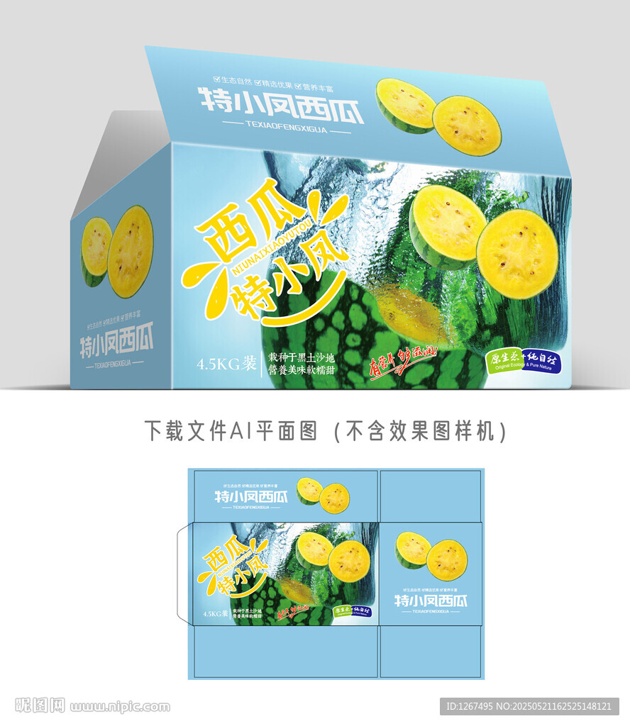 黄瓤西瓜包装