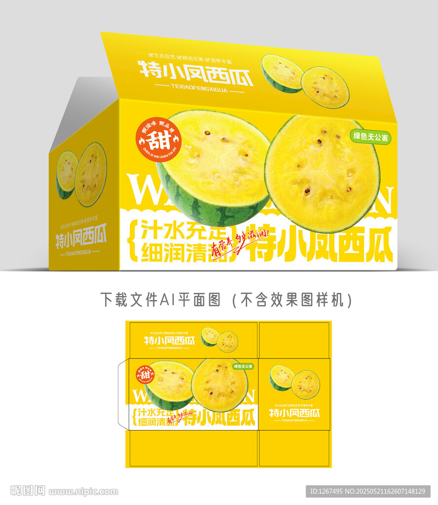 黄肉西瓜包装