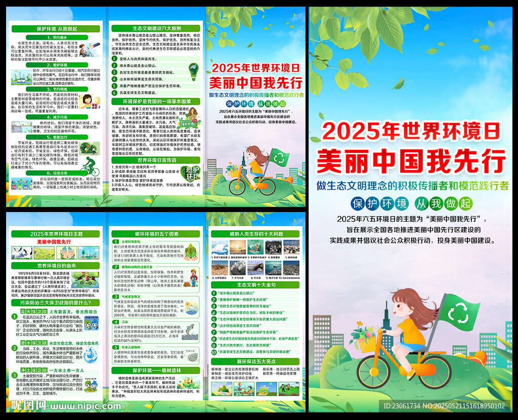 2025年环境日三折页