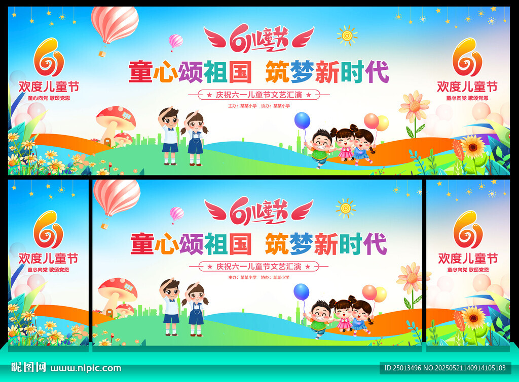 六一儿童节文艺汇演