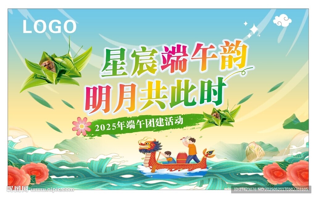 端午节团建背景主画面