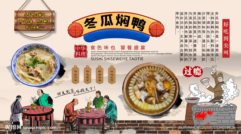 冬瓜焖鸭背景墙