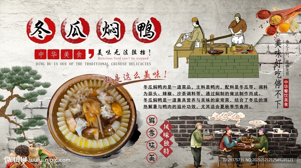 冬瓜焖鸭背景墙