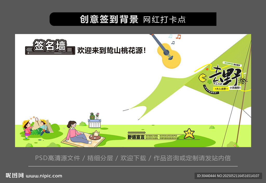 创意拍照签名墙