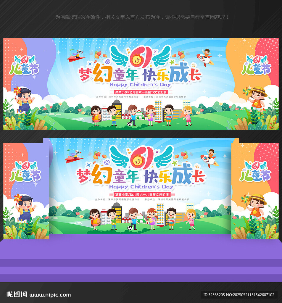 61儿童节 舞台背景